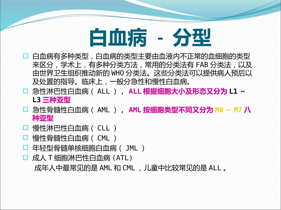 白血病(4)_第5页