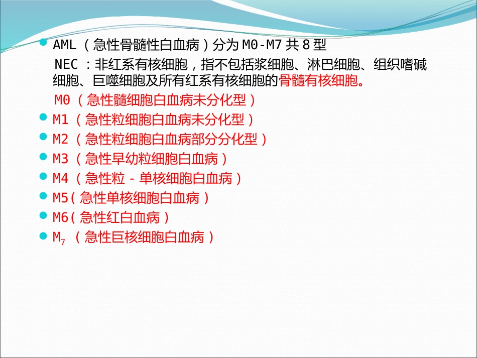 白血病(4)_第7页