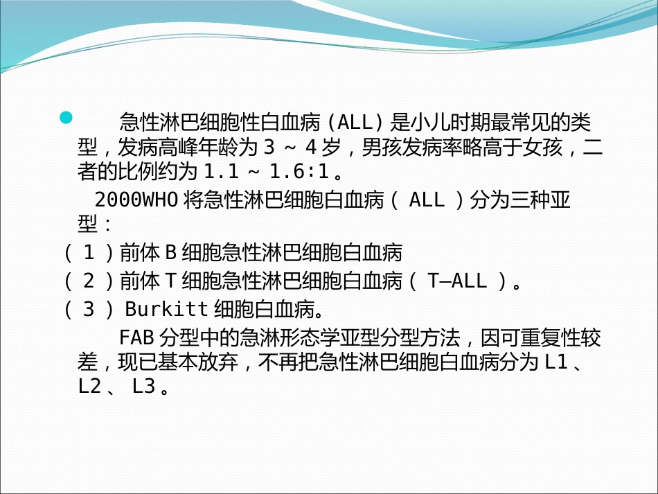 白血病(4)_第8页