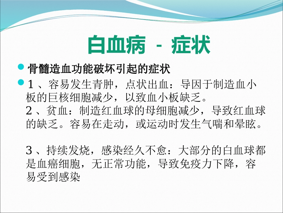 白血病(4)_第9页