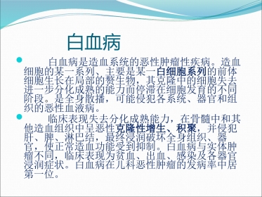 白血病(4)