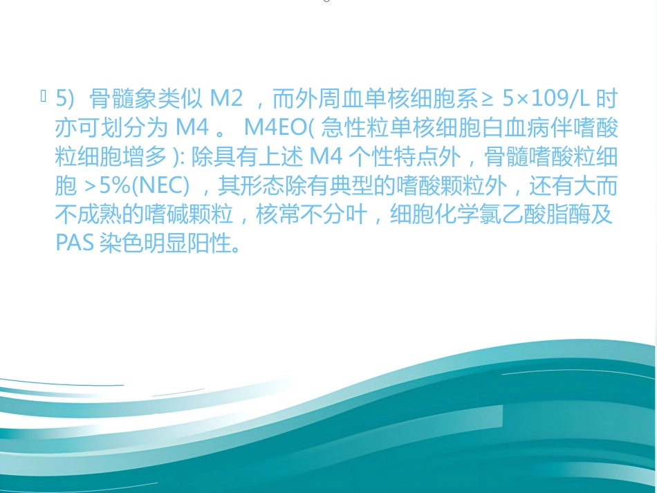 M4白血病疾病查房_第10页