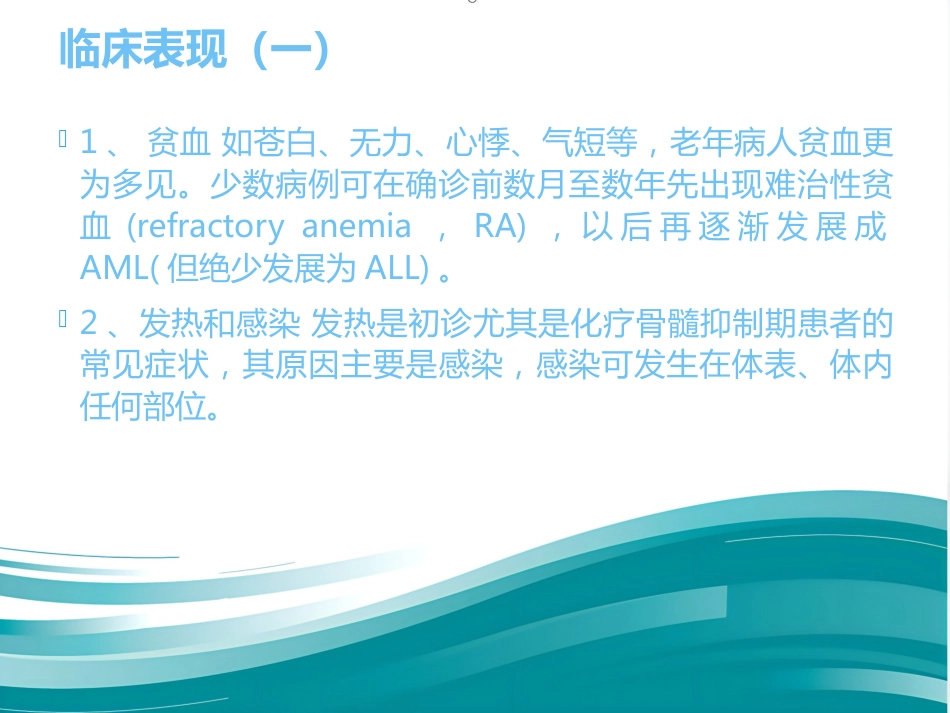 M4白血病疾病查房_第11页