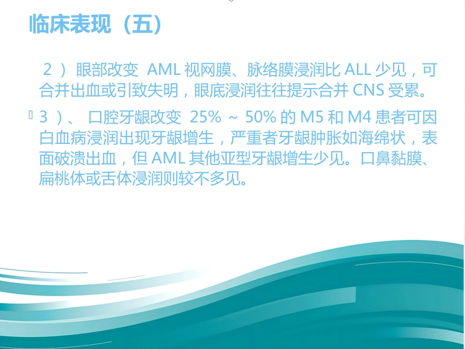 M4白血病疾病查房_第14页