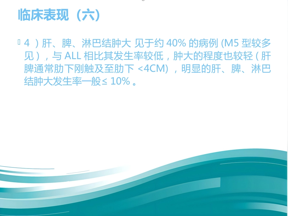 M4白血病疾病查房_第15页