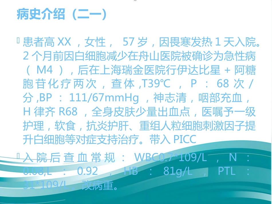 M4白血病疾病查房_第2页
