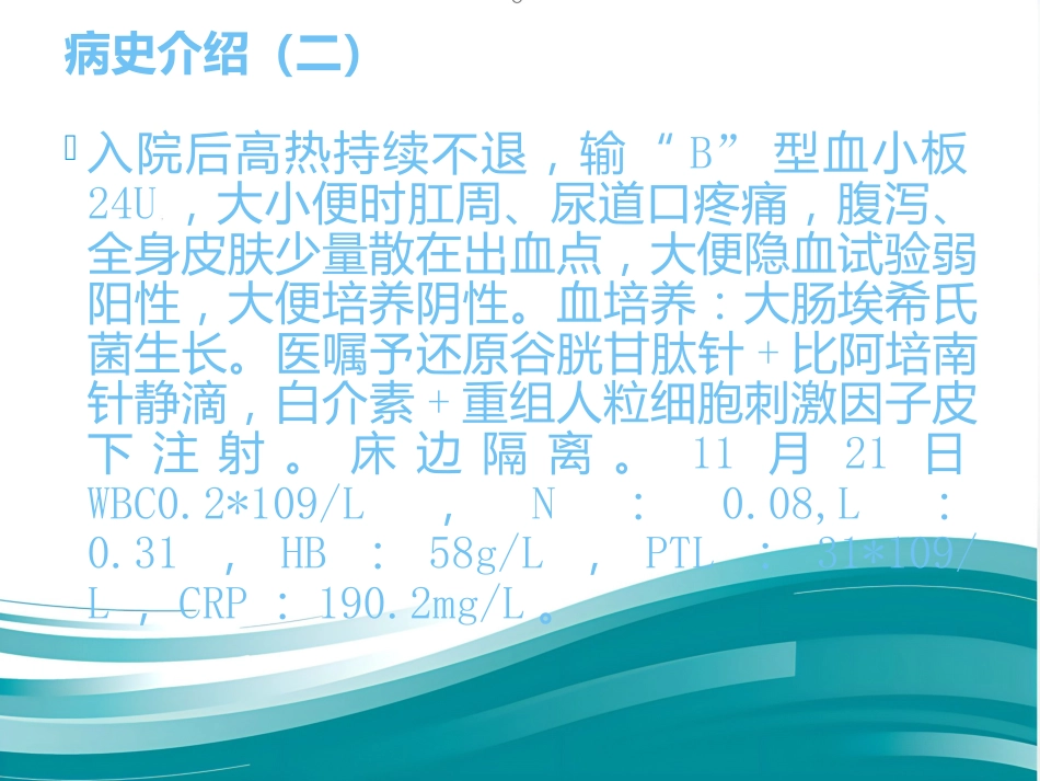 M4白血病疾病查房_第3页