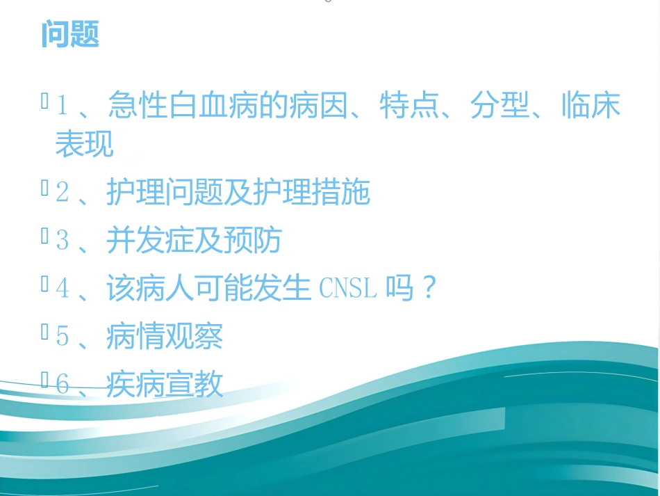 M4白血病疾病查房_第4页