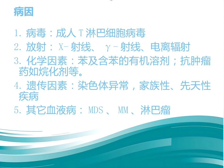 M4白血病疾病查房_第6页