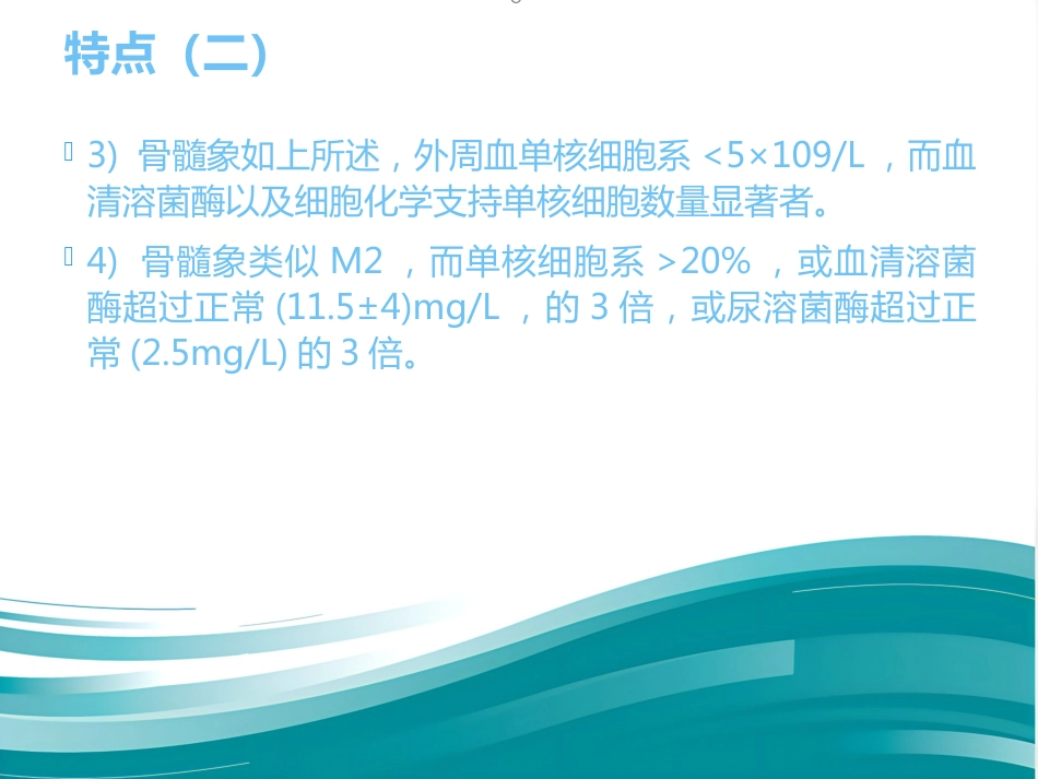 M4白血病疾病查房_第9页