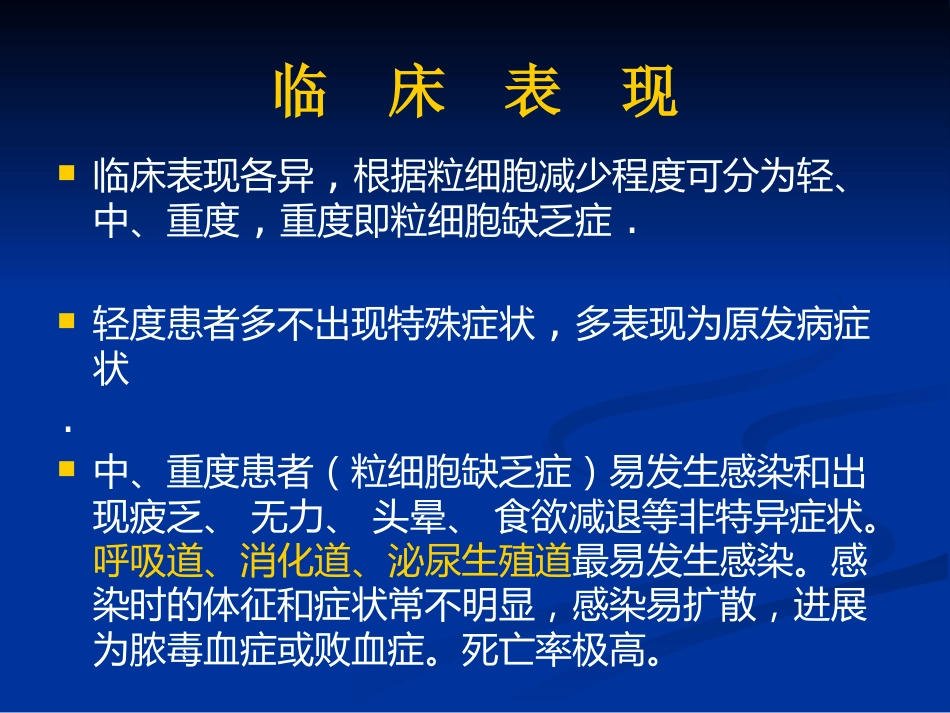 白细胞减少和粒细胞缺乏症_5_第10页