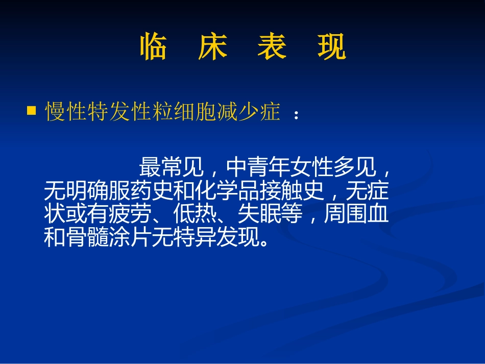 白细胞减少和粒细胞缺乏症_5_第11页