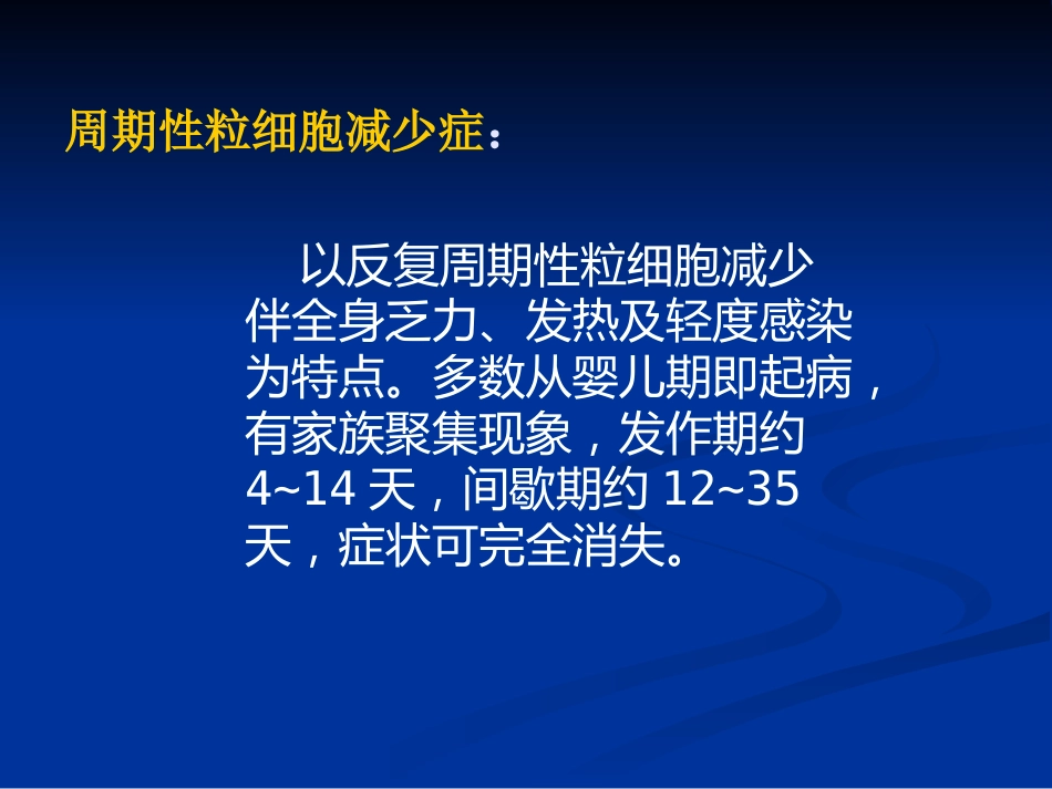 白细胞减少和粒细胞缺乏症_5_第12页