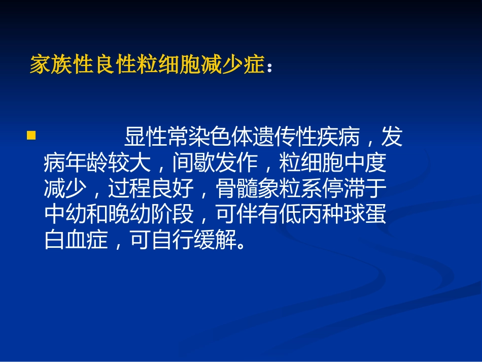白细胞减少和粒细胞缺乏症_5_第13页