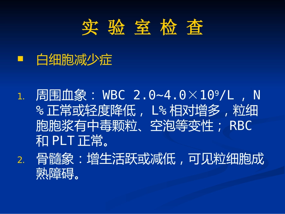 白细胞减少和粒细胞缺乏症_5_第14页