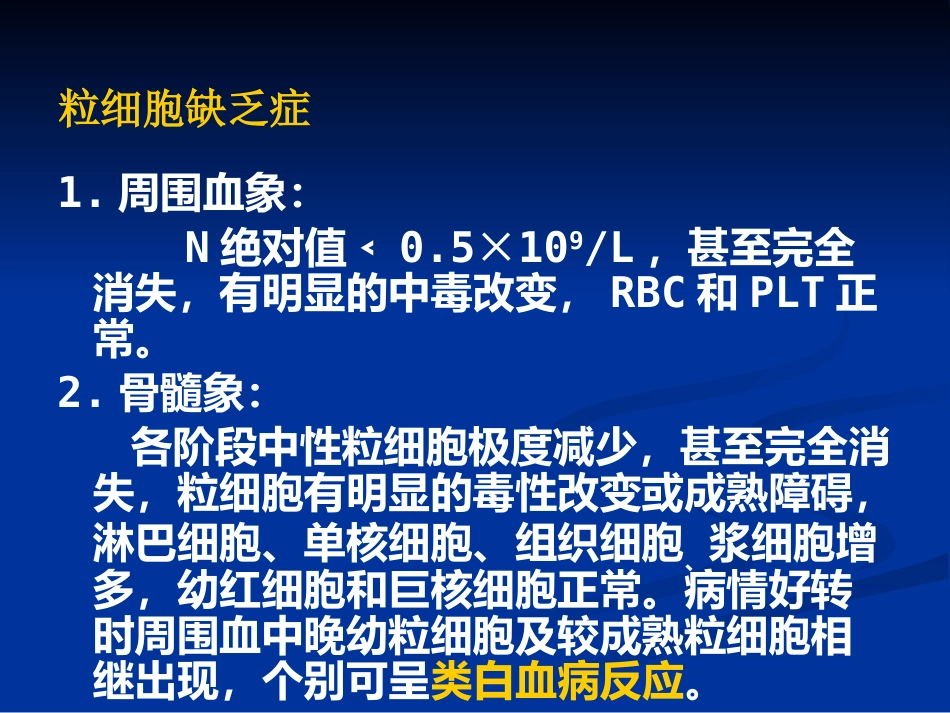 白细胞减少和粒细胞缺乏症_5_第15页