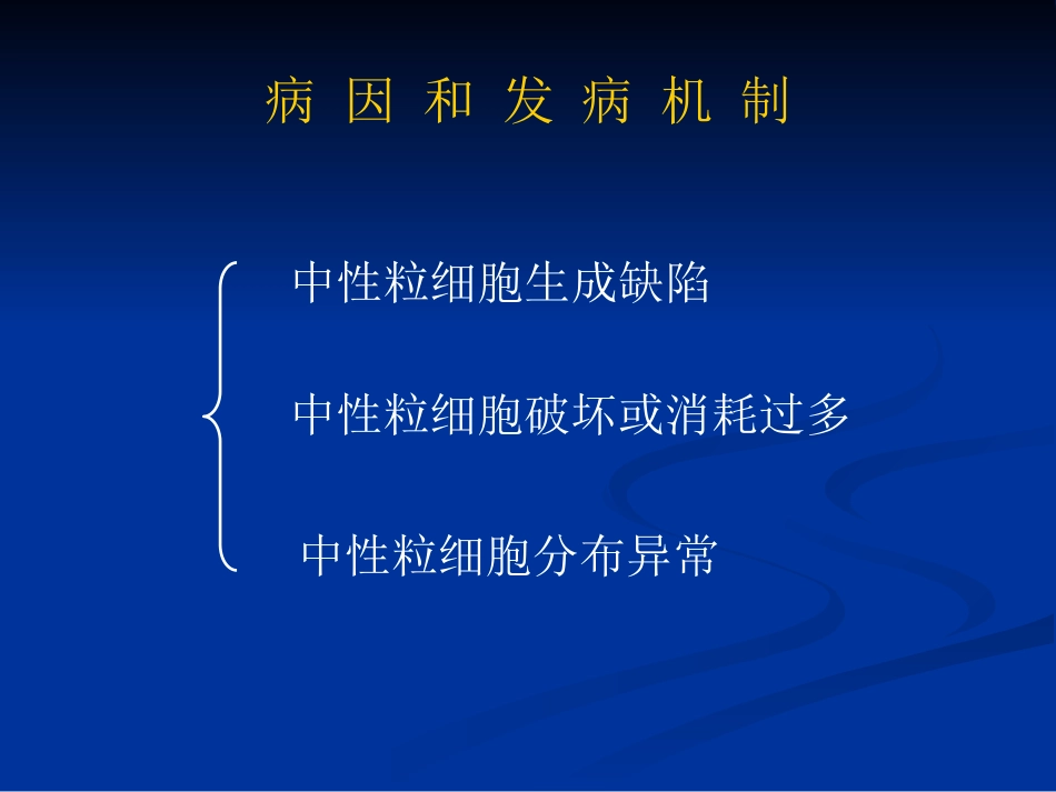 白细胞减少和粒细胞缺乏症_5_第4页