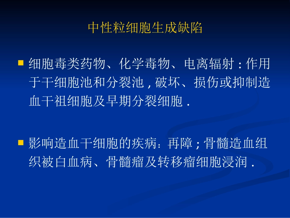 白细胞减少和粒细胞缺乏症_5_第5页