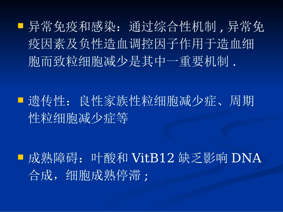 白细胞减少和粒细胞缺乏症_5_第6页