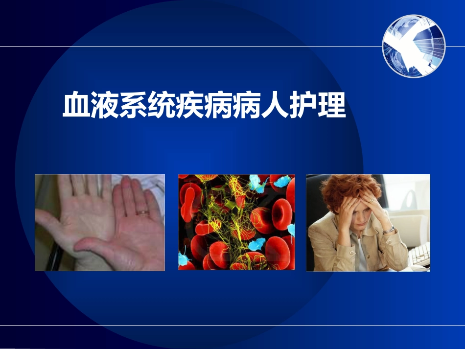 白血病(7)_第1页