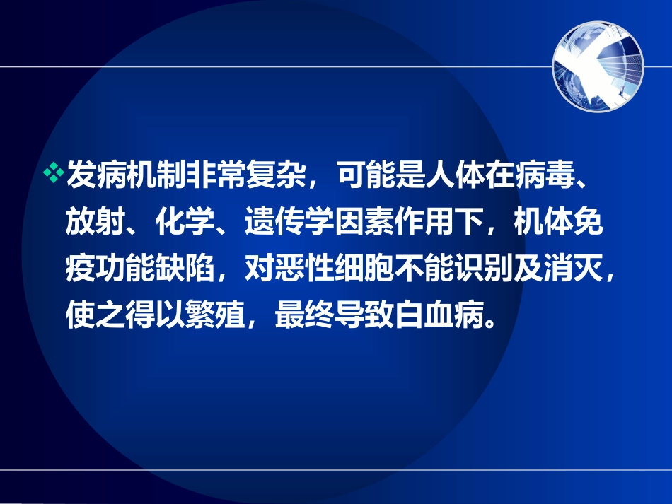 白血病(7)_第11页