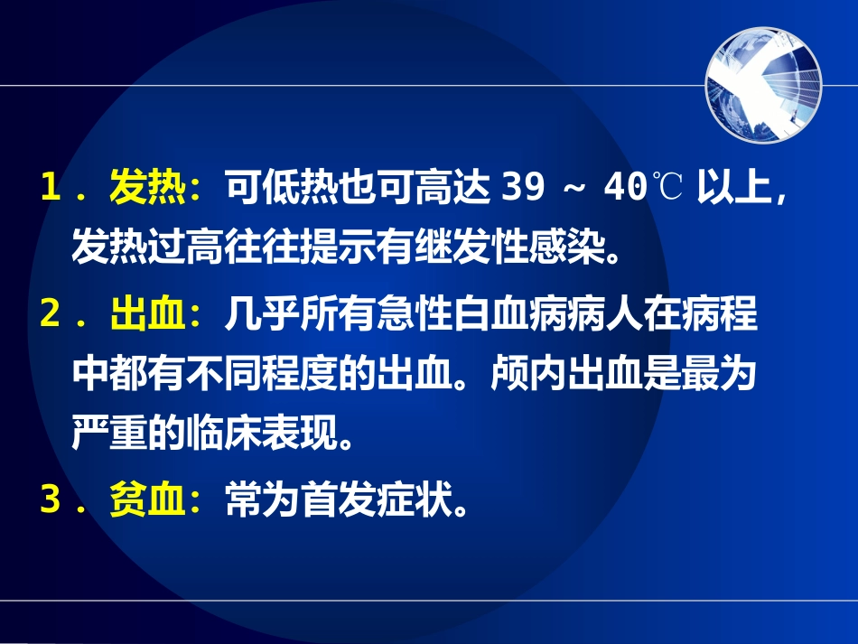 白血病(7)_第13页