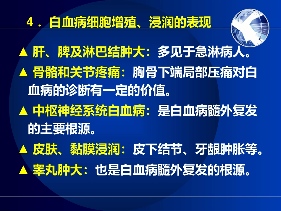 白血病(7)_第14页