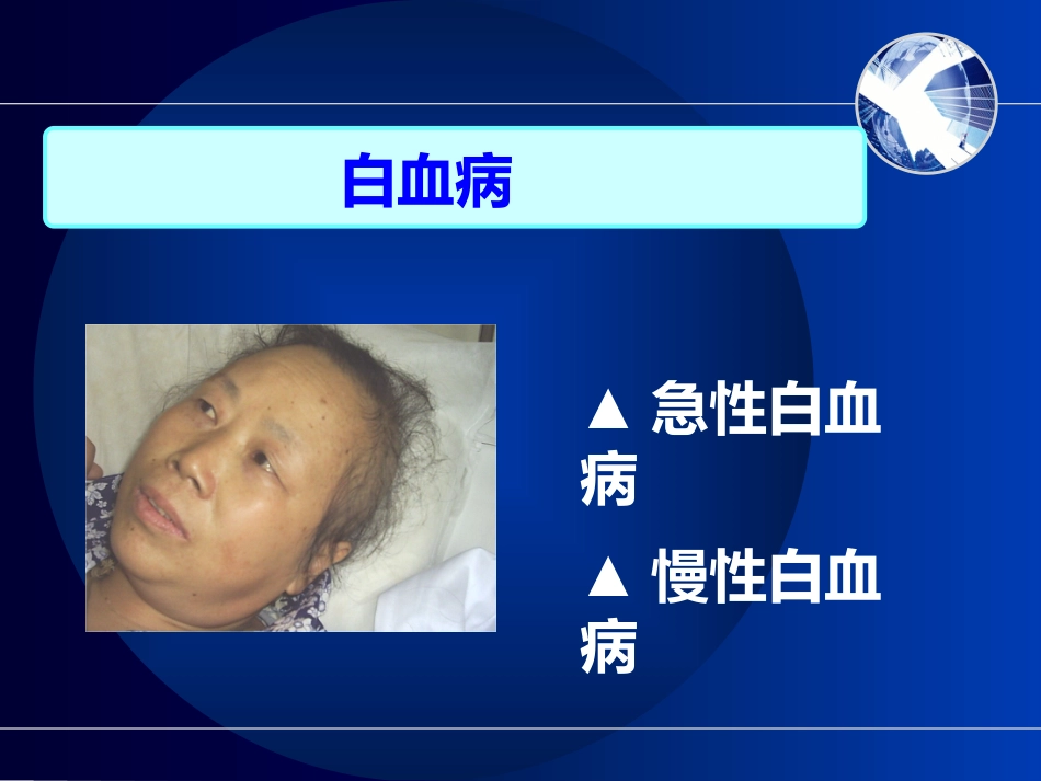 白血病(7)_第2页
