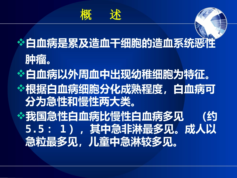 白血病(7)_第3页