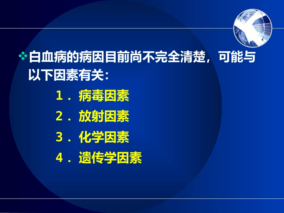 白血病(7)_第5页