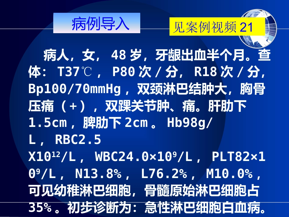 白血病(7)_第7页