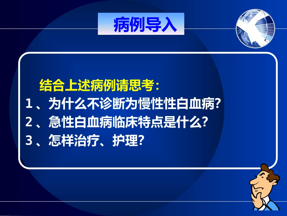 白血病(7)_第8页