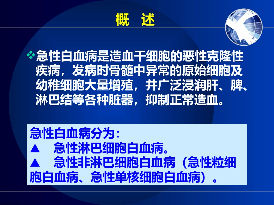 白血病(7)_第9页