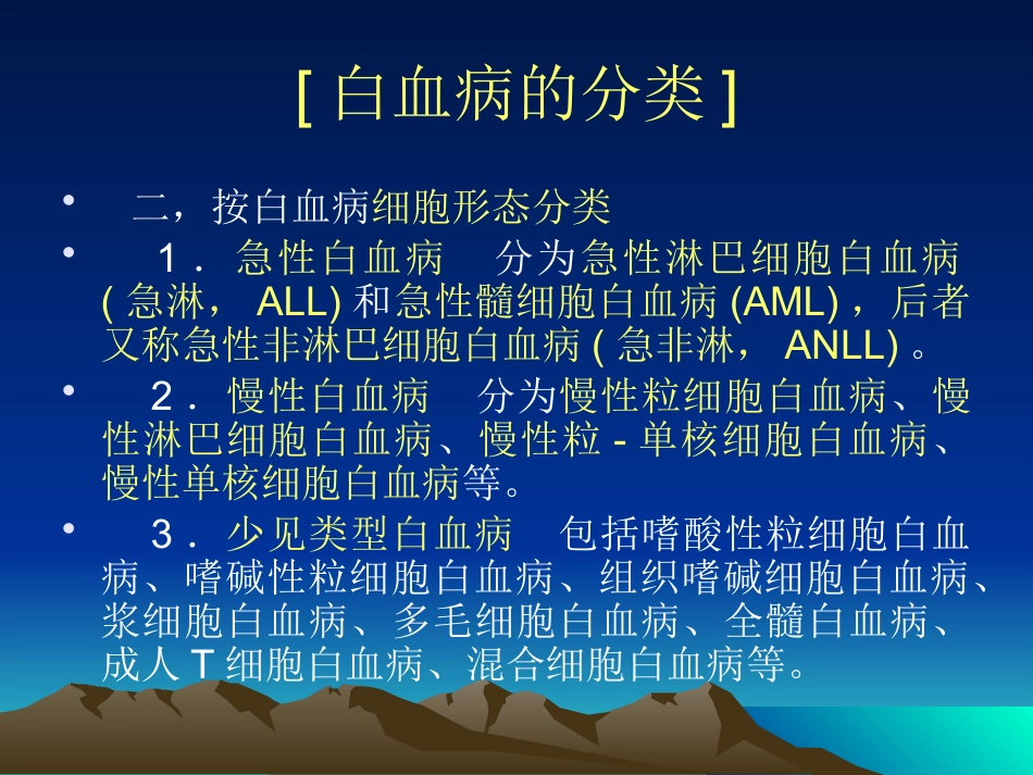 白血病(9)_第10页