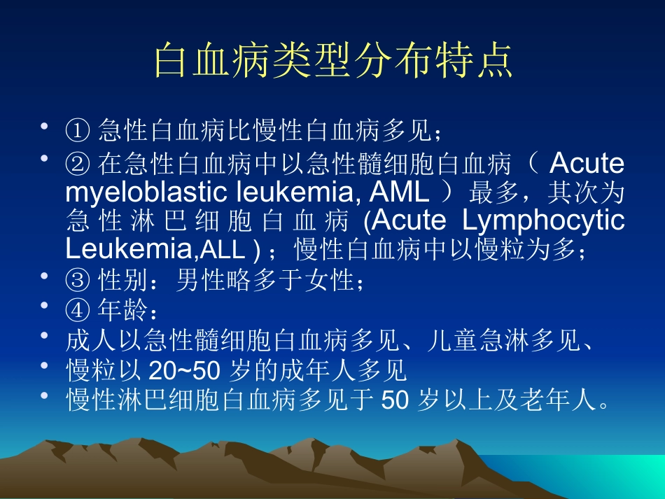 白血病(9)_第11页