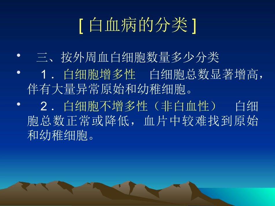白血病(9)_第14页