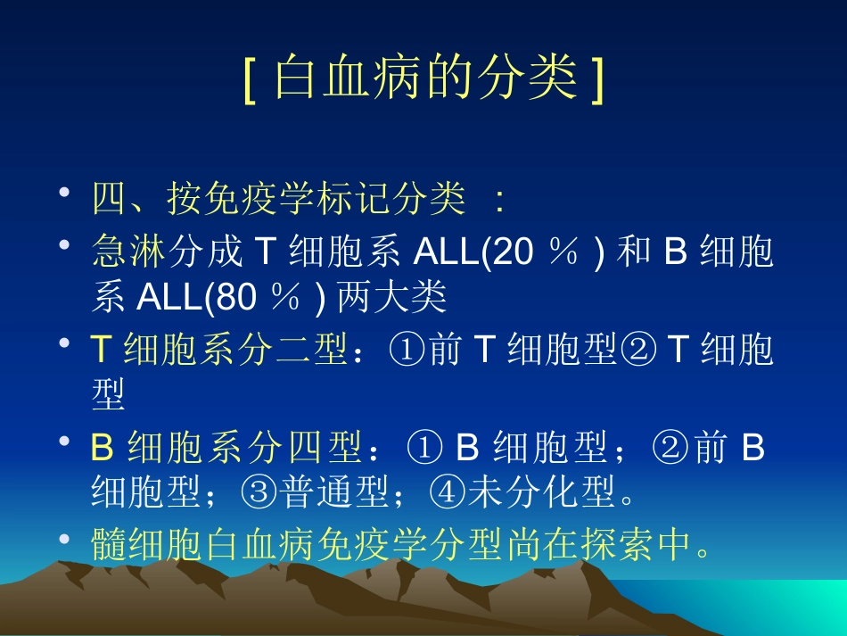 白血病(9)_第15页