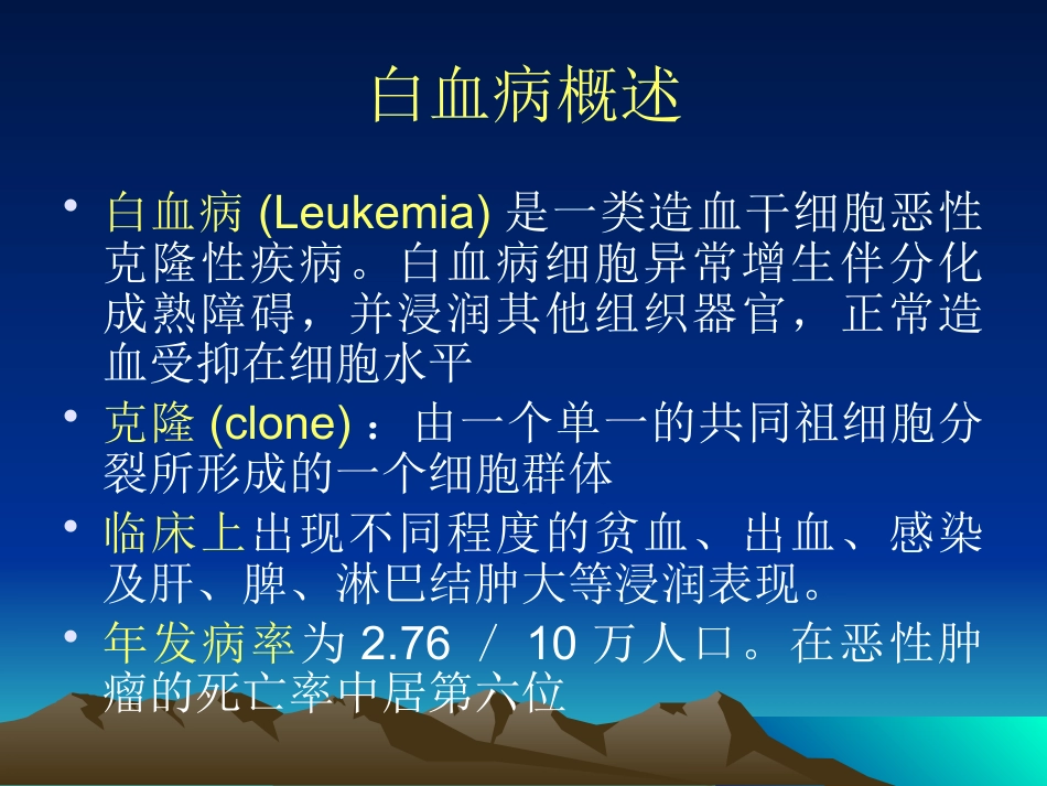 白血病(9)_第2页