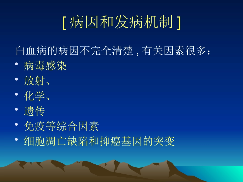 白血病(9)_第3页