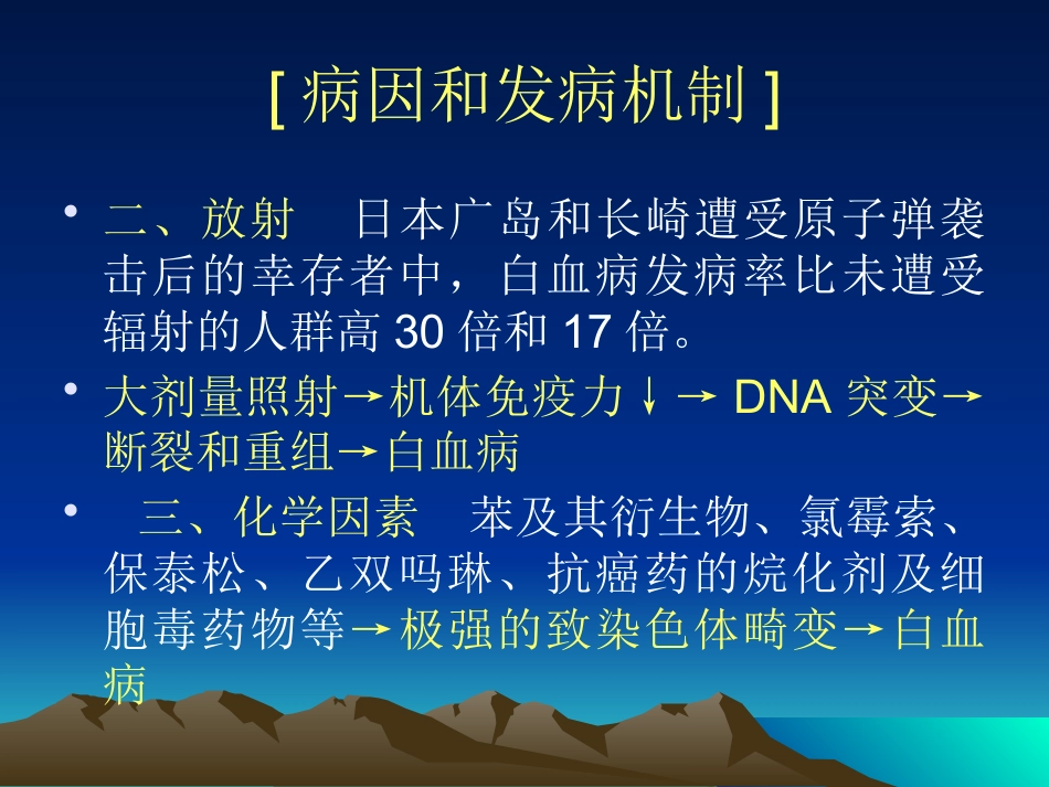 白血病(9)_第5页
