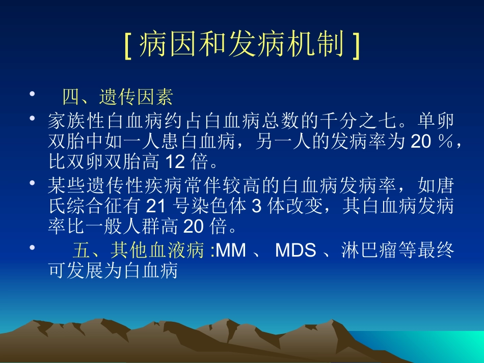 白血病(9)_第6页