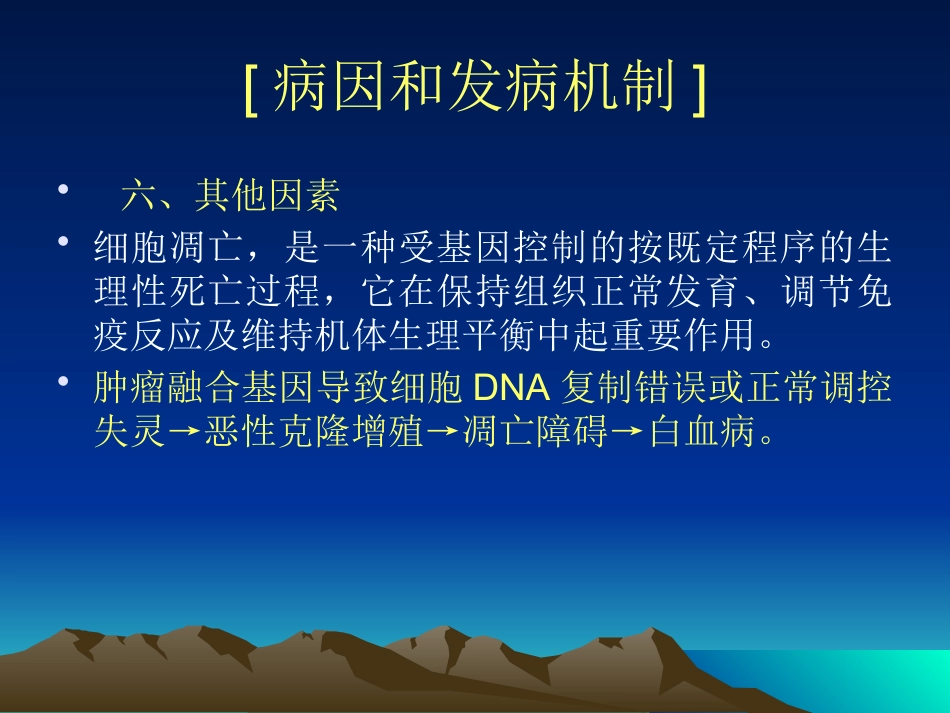 白血病(9)_第8页
