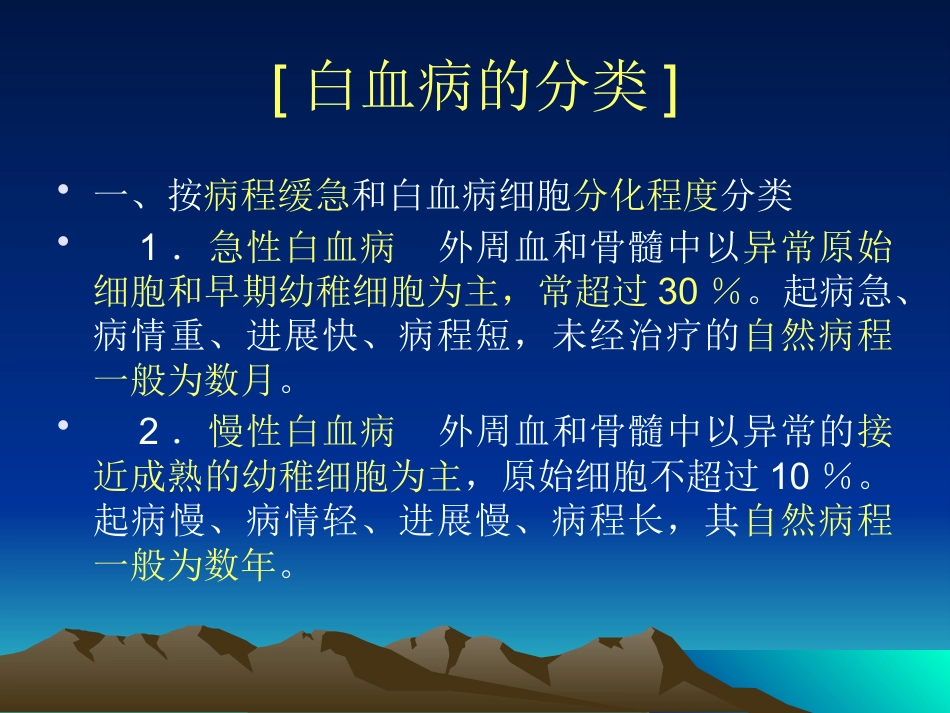 白血病(9)_第9页