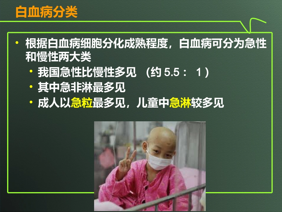 白血病(10)_第10页