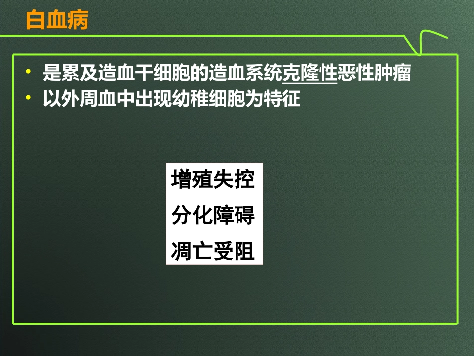 白血病(10)_第6页