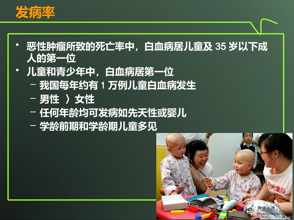 白血病(10)_第7页
