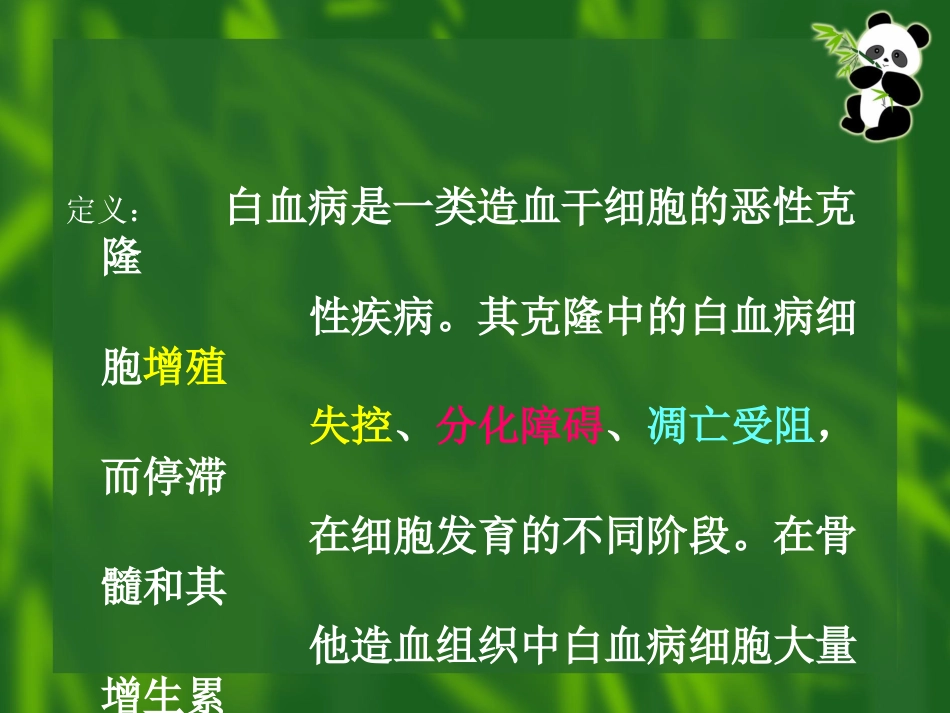白血病(11)_第3页