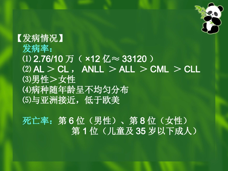 白血病(11)_第5页
