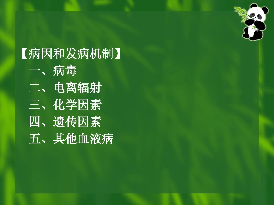 白血病(11)_第6页