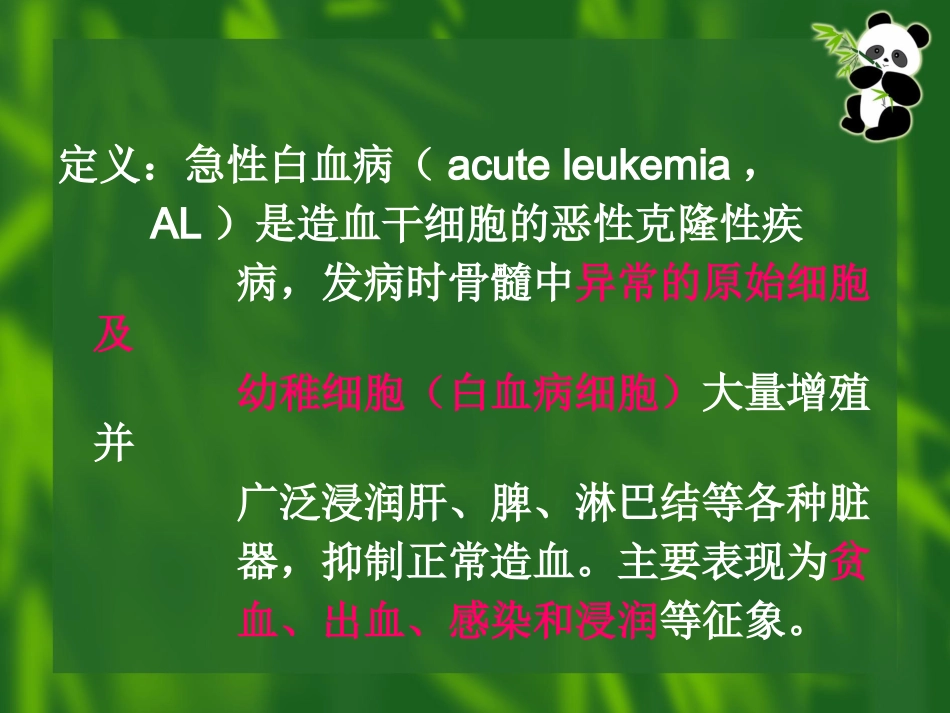 白血病(11)_第8页